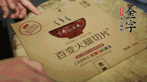 金字百變火腿切成小片。（百變火腿薄薄一片，能在短時間內釋放鮮味。）